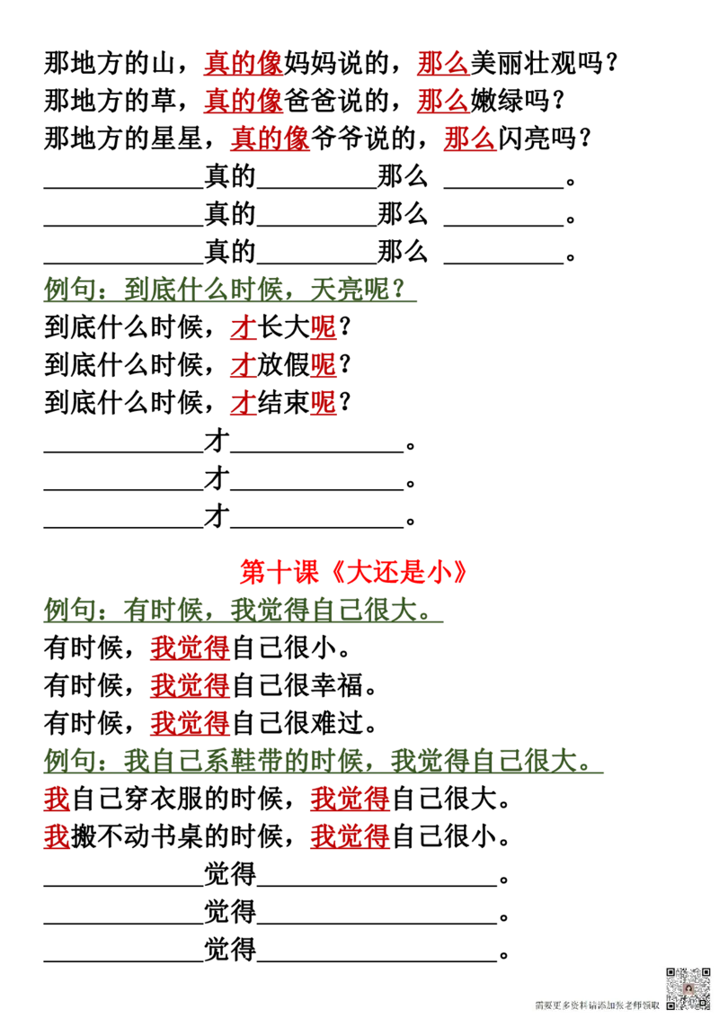 一年级上册语文必考必背仿写句加练习子+(2)_一年级上下册资料_一年级上册小红书同款资料_一年级上册资料