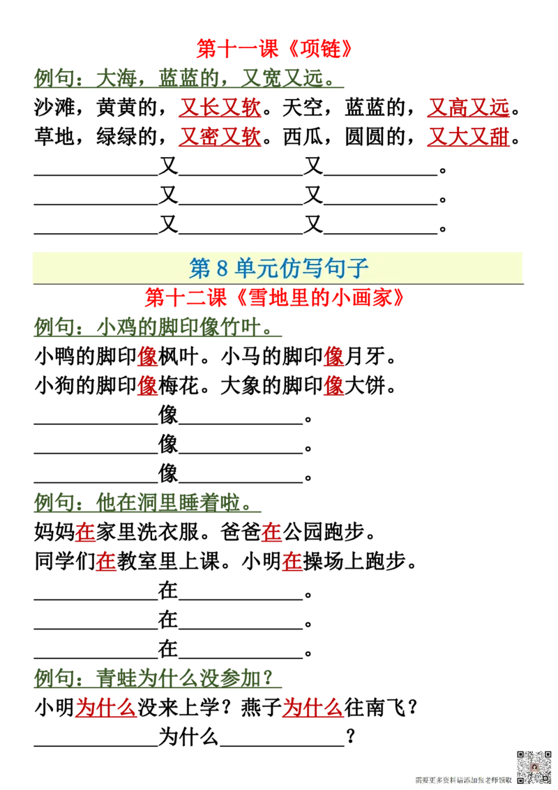 一年级上册语文必考必背仿写句加练习子+(2)_一年级上下册资料_一年级上册小红书同款资料_一年级上册资料