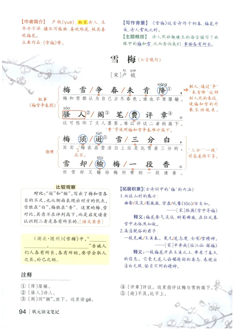 《状元笔记》_25秋小学语数英习题试卷_语文_25秋《状元笔记》语文12456_4年级语文《状元笔记》25秋