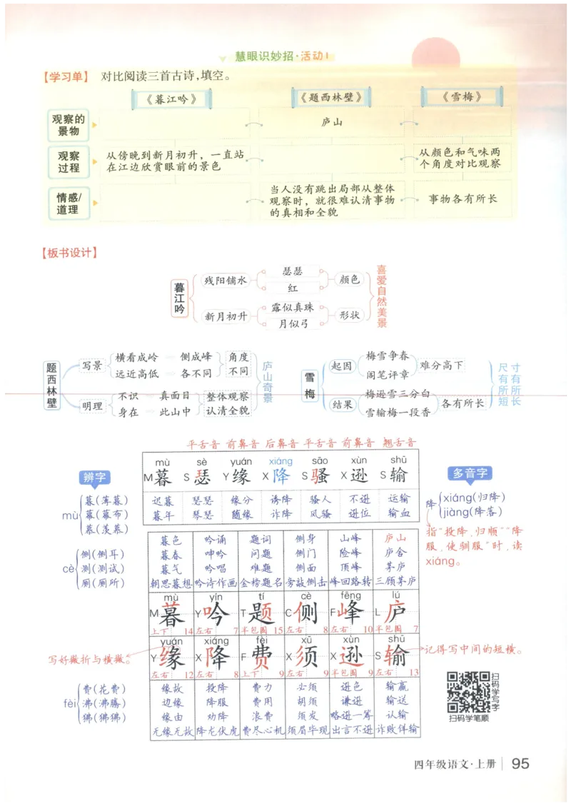 《状元笔记》_25秋小学语数英习题试卷_语文_25秋《状元笔记》语文12456_4年级语文《状元笔记》25秋