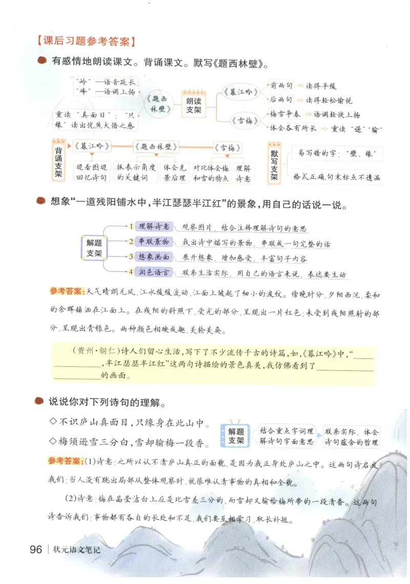 《状元笔记》_25秋小学语数英习题试卷_语文_25秋《状元笔记》语文12456_4年级语文《状元笔记》25秋