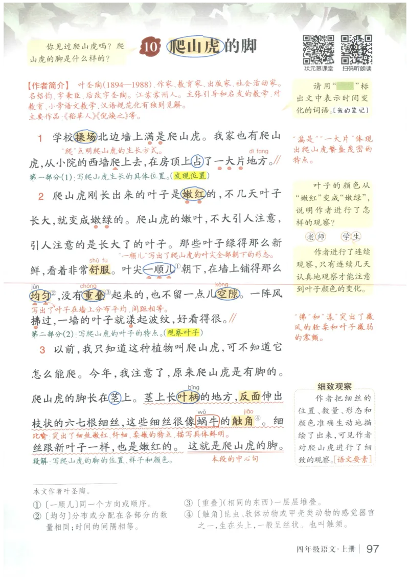 《状元笔记》_25秋小学语数英习题试卷_语文_25秋《状元笔记》语文12456_4年级语文《状元笔记》25秋