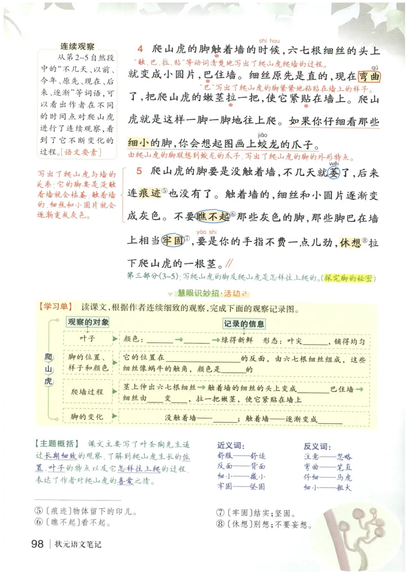 《状元笔记》_25秋小学语数英习题试卷_语文_25秋《状元笔记》语文12456_4年级语文《状元笔记》25秋