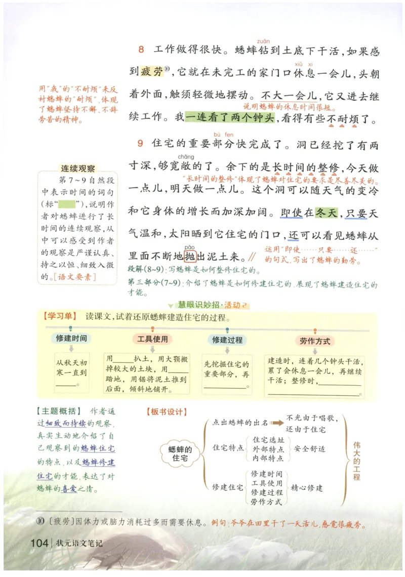 《状元笔记》_25秋小学语数英习题试卷_语文_25秋《状元笔记》语文12456_4年级语文《状元笔记》25秋