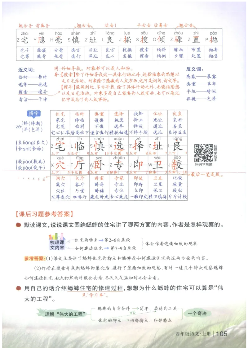 《状元笔记》_25秋小学语数英习题试卷_语文_25秋《状元笔记》语文12456_4年级语文《状元笔记》25秋
