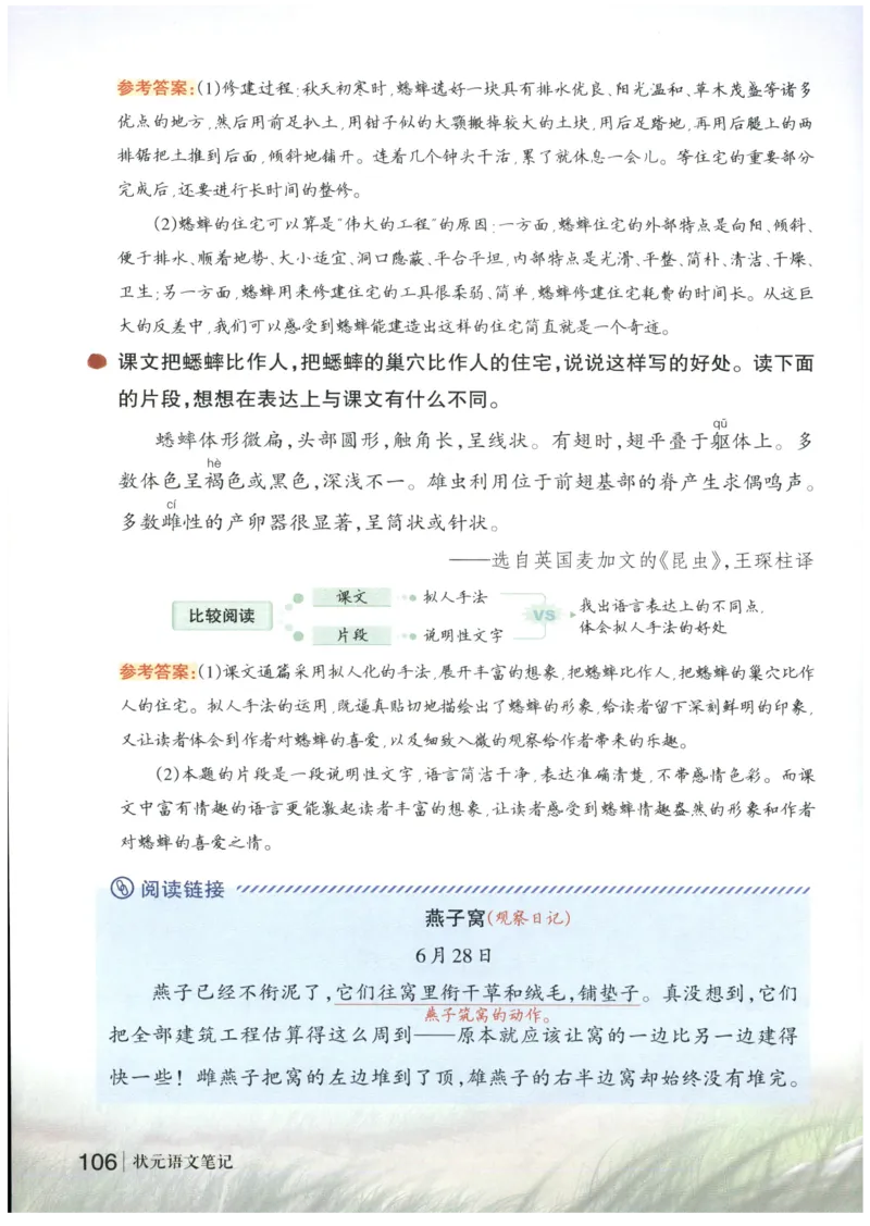 《状元笔记》_25秋小学语数英习题试卷_语文_25秋《状元笔记》语文12456_4年级语文《状元笔记》25秋