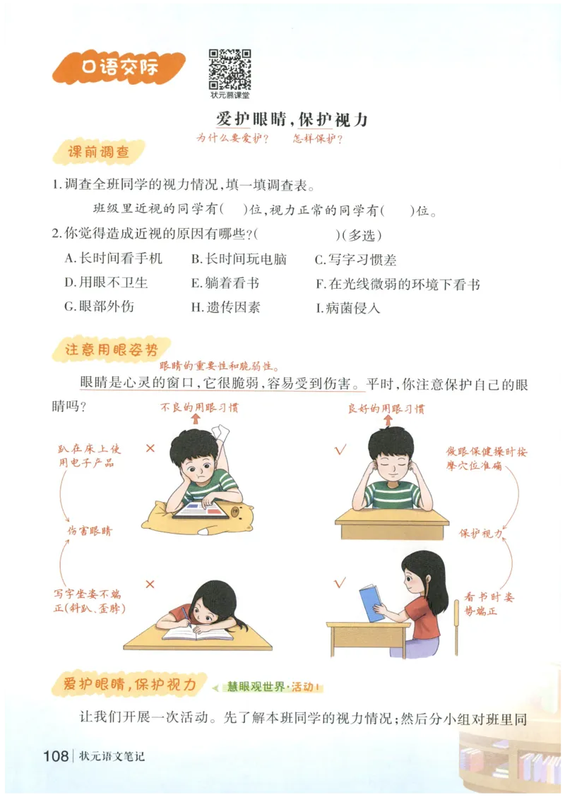《状元笔记》_25秋小学语数英习题试卷_语文_25秋《状元笔记》语文12456_4年级语文《状元笔记》25秋
