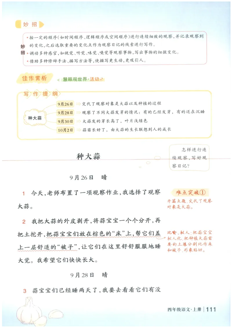 《状元笔记》_25秋小学语数英习题试卷_语文_25秋《状元笔记》语文12456_4年级语文《状元笔记》25秋