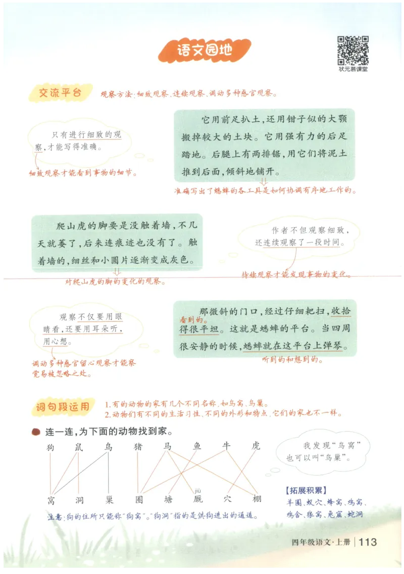 《状元笔记》_25秋小学语数英习题试卷_语文_25秋《状元笔记》语文12456_4年级语文《状元笔记》25秋