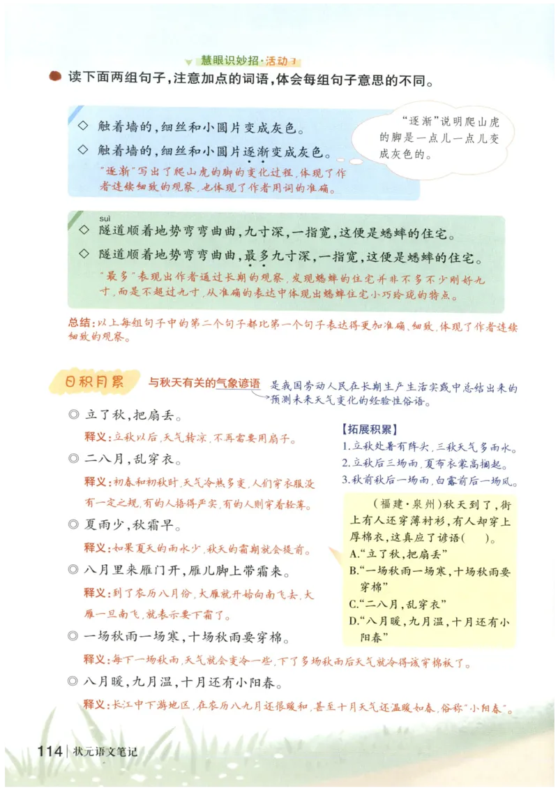 《状元笔记》_25秋小学语数英习题试卷_语文_25秋《状元笔记》语文12456_4年级语文《状元笔记》25秋