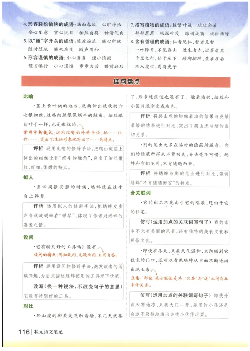 《状元笔记》_25秋小学语数英习题试卷_语文_25秋《状元笔记》语文12456_4年级语文《状元笔记》25秋