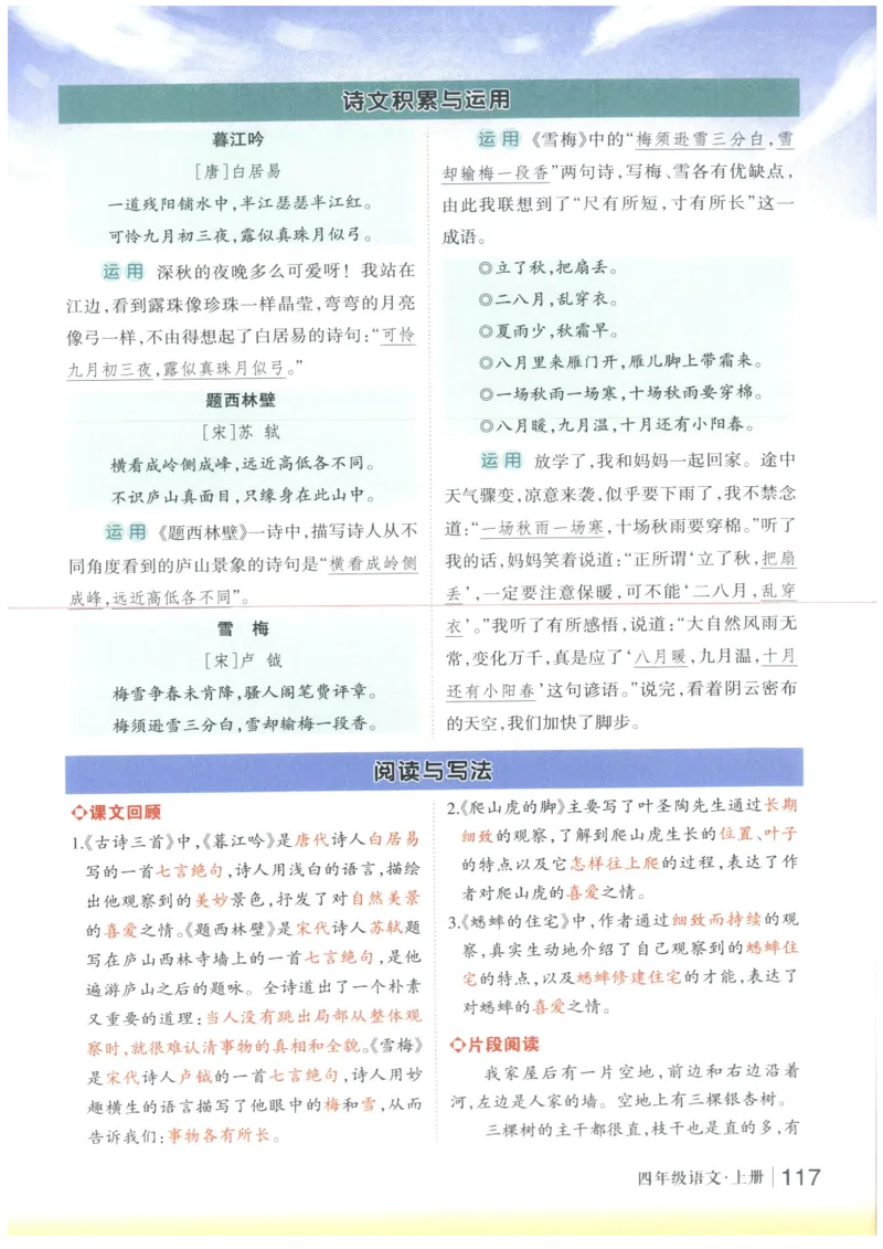 《状元笔记》_25秋小学语数英习题试卷_语文_25秋《状元笔记》语文12456_4年级语文《状元笔记》25秋