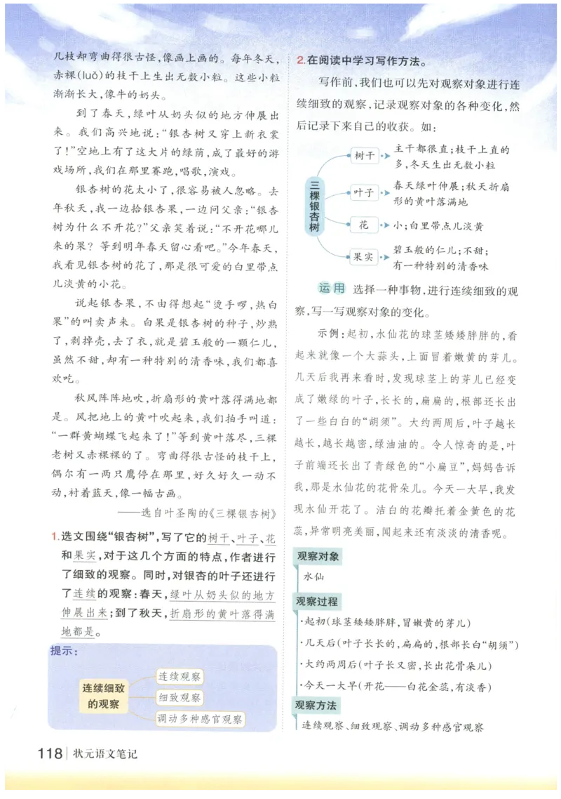 《状元笔记》_25秋小学语数英习题试卷_语文_25秋《状元笔记》语文12456_4年级语文《状元笔记》25秋