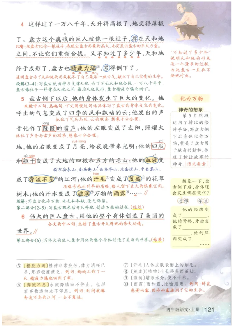 《状元笔记》_25秋小学语数英习题试卷_语文_25秋《状元笔记》语文12456_4年级语文《状元笔记》25秋