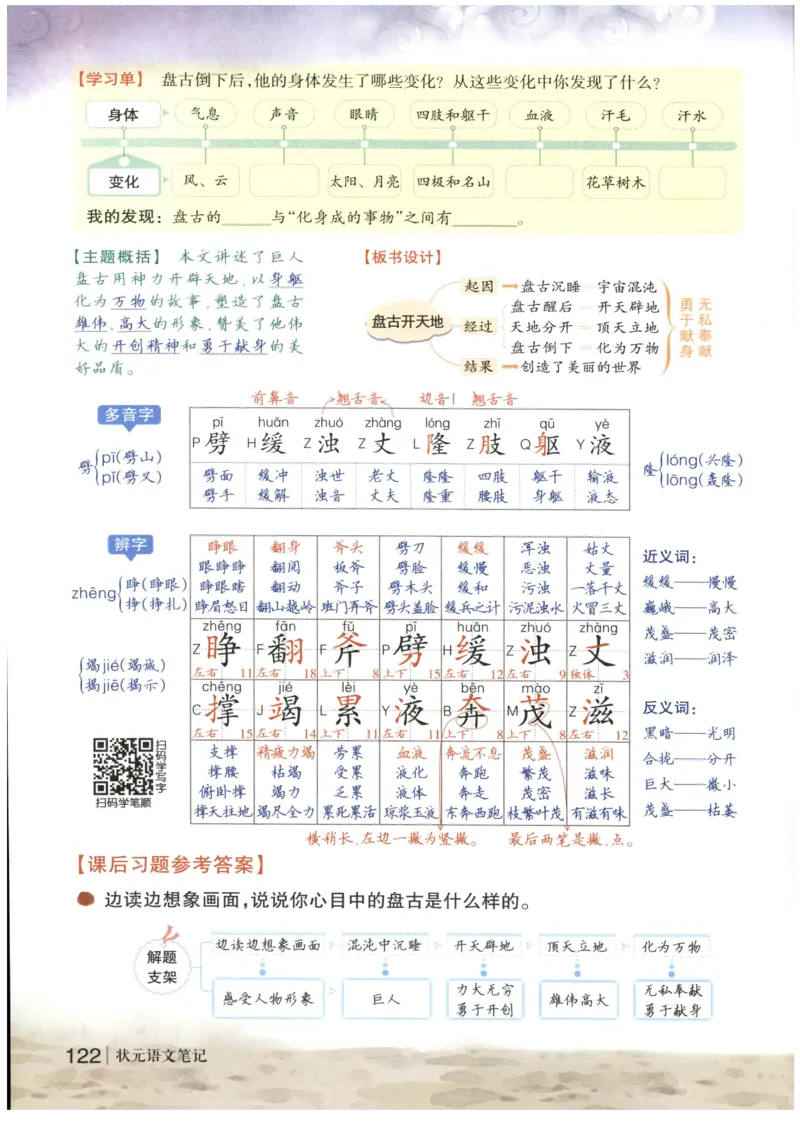 《状元笔记》_25秋小学语数英习题试卷_语文_25秋《状元笔记》语文12456_4年级语文《状元笔记》25秋