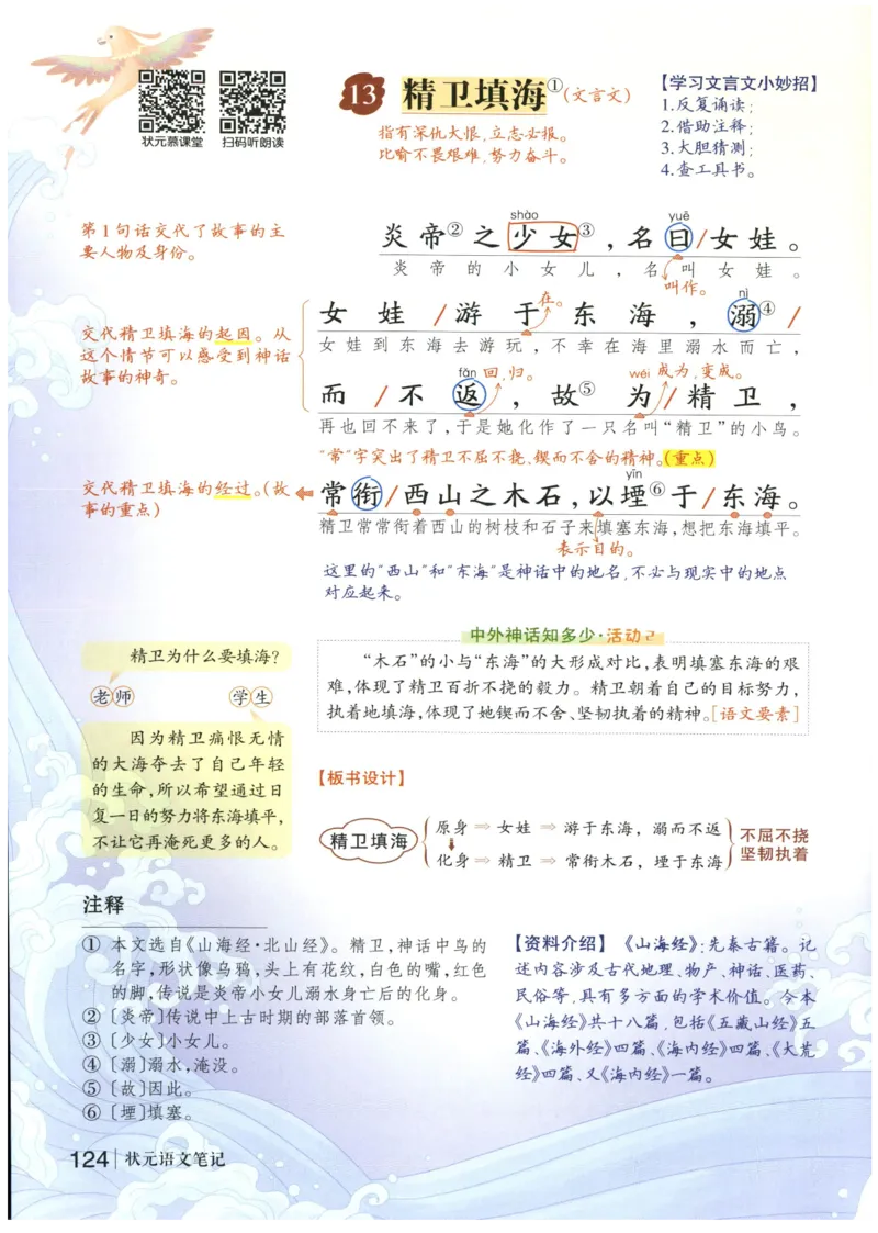 《状元笔记》_25秋小学语数英习题试卷_语文_25秋《状元笔记》语文12456_4年级语文《状元笔记》25秋