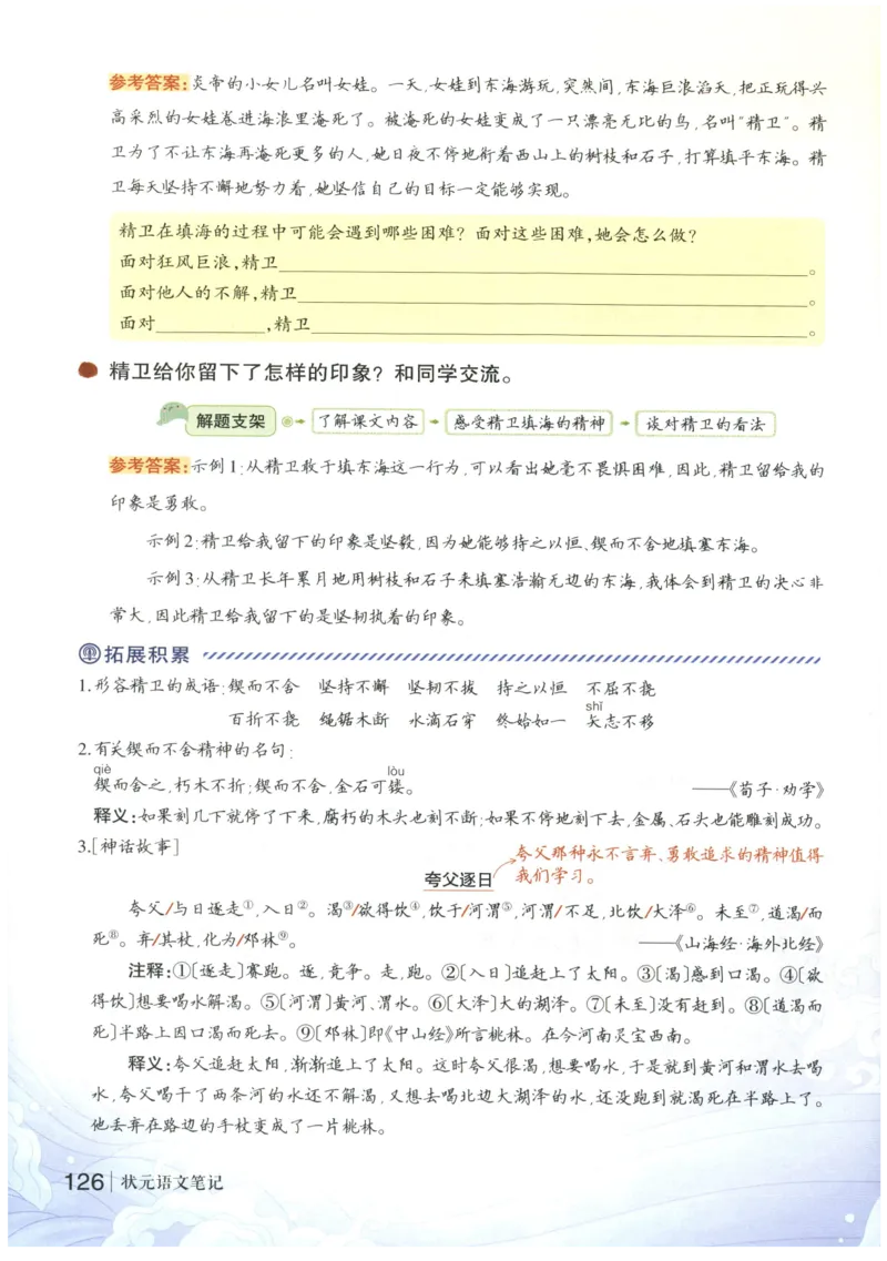 《状元笔记》_25秋小学语数英习题试卷_语文_25秋《状元笔记》语文12456_4年级语文《状元笔记》25秋