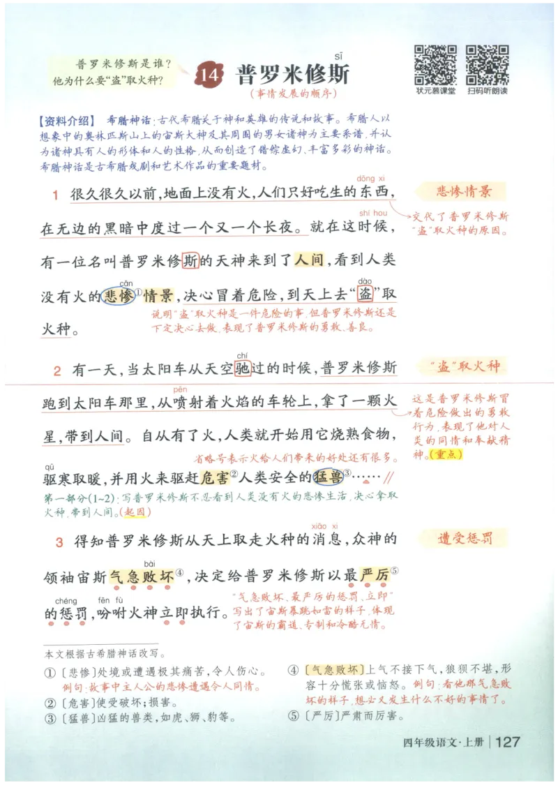 《状元笔记》_25秋小学语数英习题试卷_语文_25秋《状元笔记》语文12456_4年级语文《状元笔记》25秋