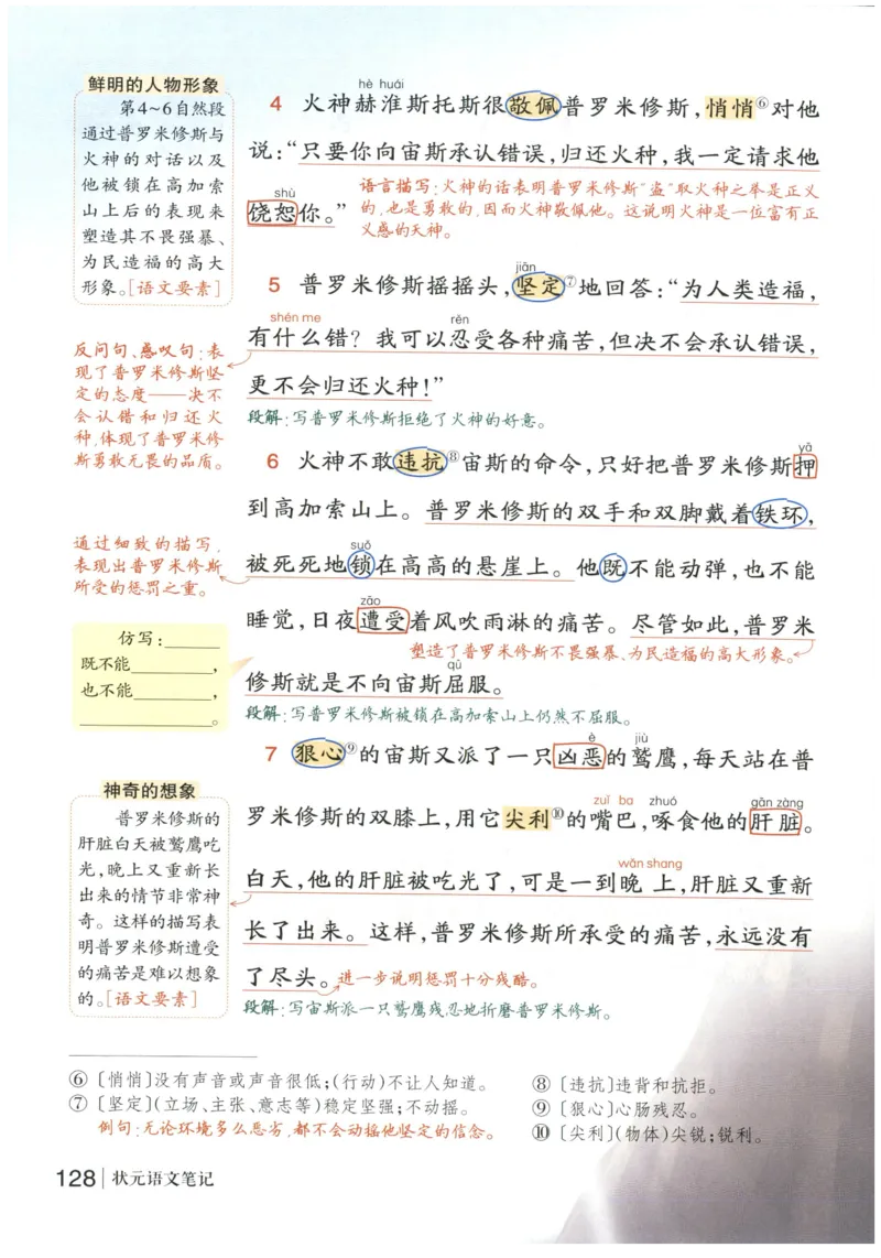 《状元笔记》_25秋小学语数英习题试卷_语文_25秋《状元笔记》语文12456_4年级语文《状元笔记》25秋