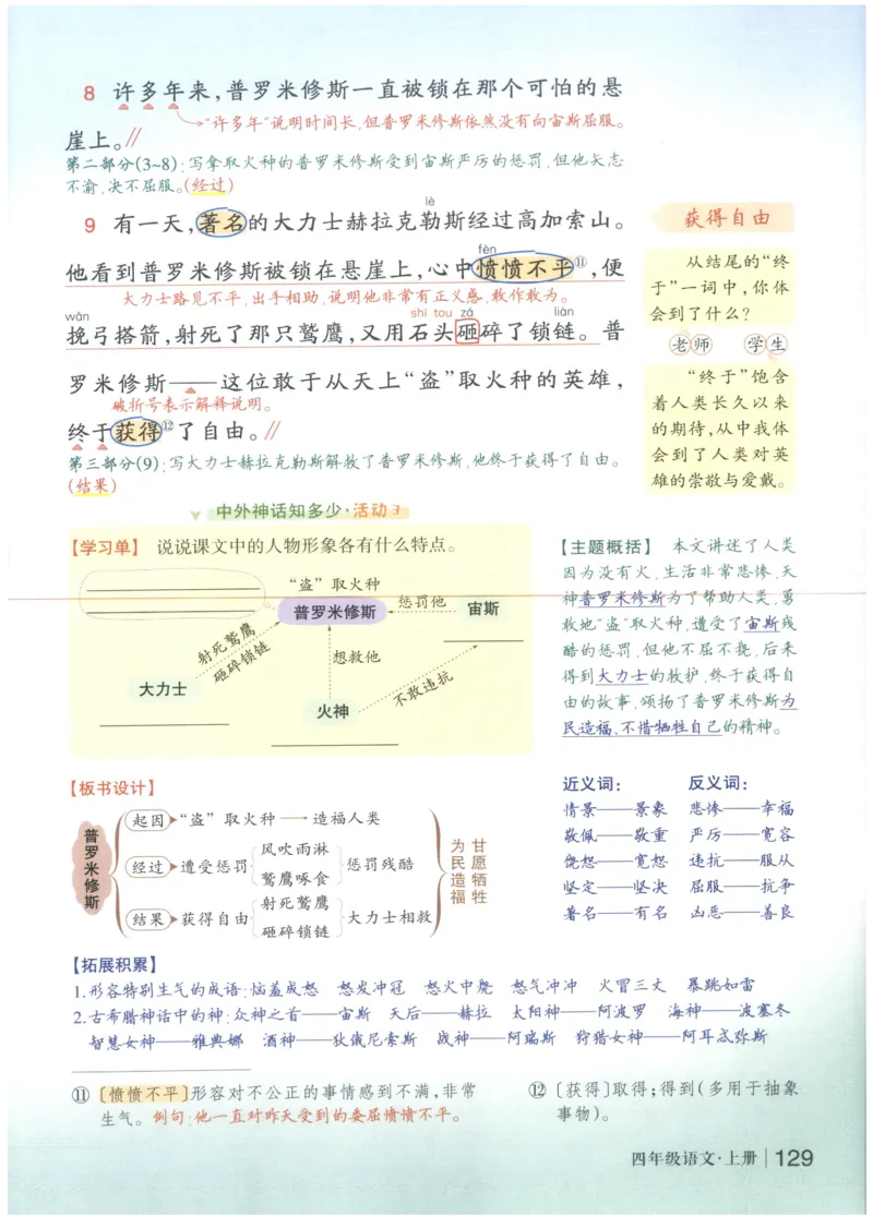 《状元笔记》_25秋小学语数英习题试卷_语文_25秋《状元笔记》语文12456_4年级语文《状元笔记》25秋