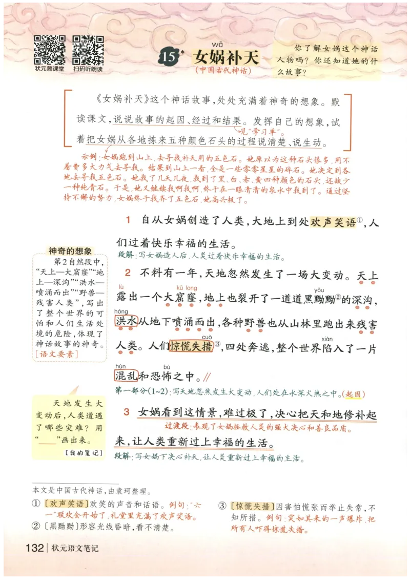 《状元笔记》_25秋小学语数英习题试卷_语文_25秋《状元笔记》语文12456_4年级语文《状元笔记》25秋