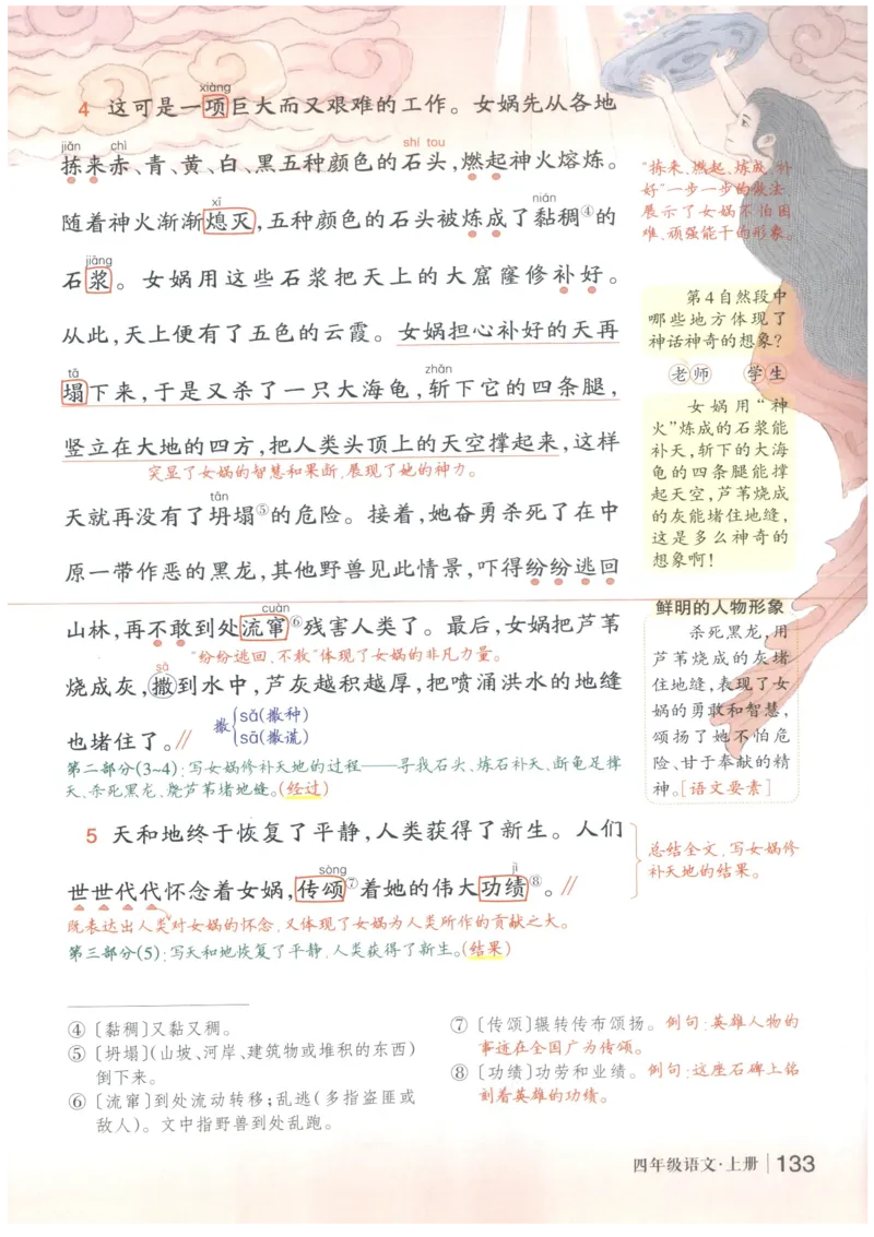 《状元笔记》_25秋小学语数英习题试卷_语文_25秋《状元笔记》语文12456_4年级语文《状元笔记》25秋
