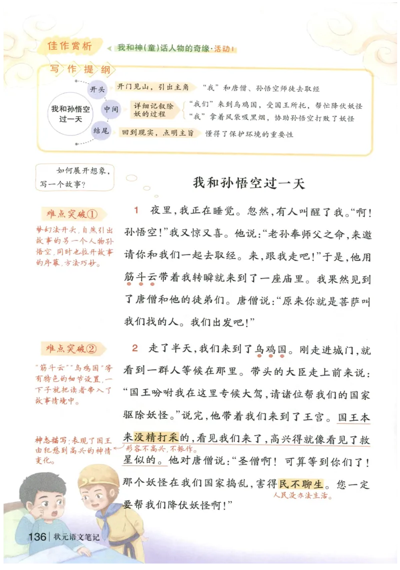 《状元笔记》_25秋小学语数英习题试卷_语文_25秋《状元笔记》语文12456_4年级语文《状元笔记》25秋