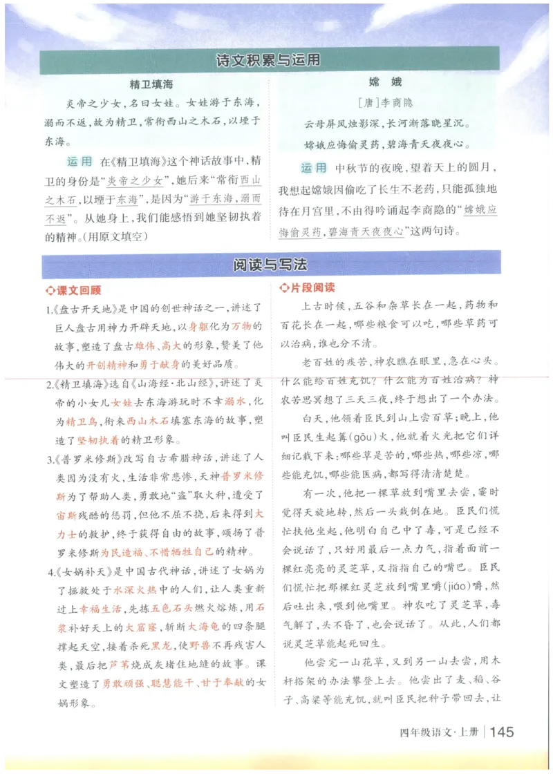 《状元笔记》_25秋小学语数英习题试卷_语文_25秋《状元笔记》语文12456_4年级语文《状元笔记》25秋