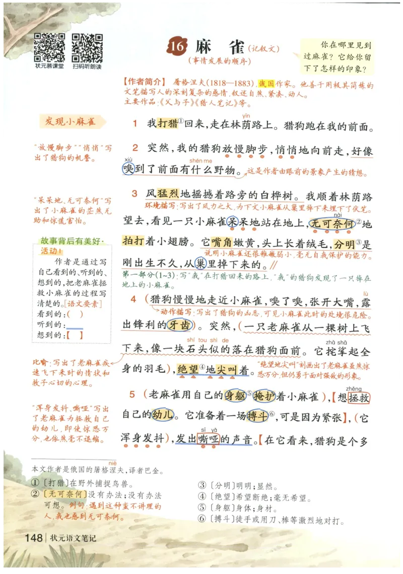 《状元笔记》_25秋小学语数英习题试卷_语文_25秋《状元笔记》语文12456_4年级语文《状元笔记》25秋