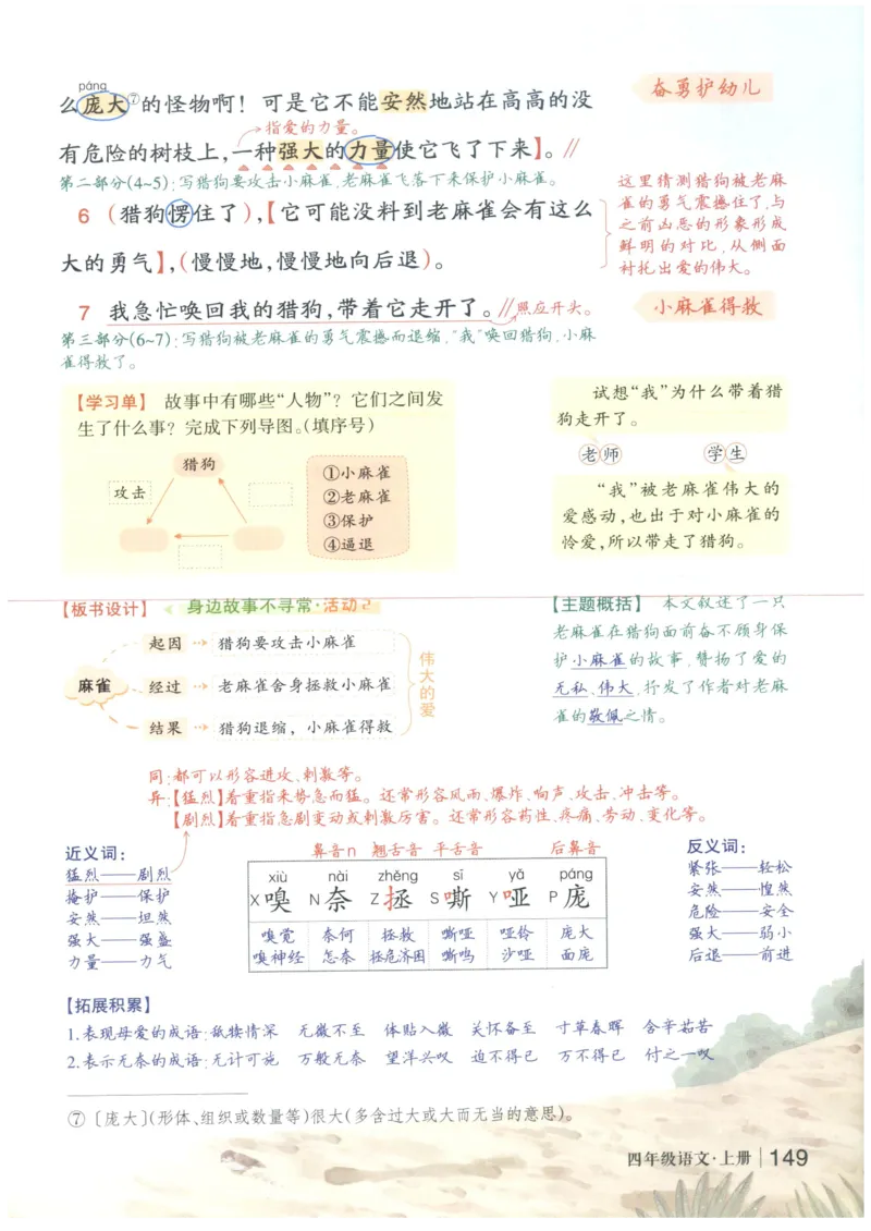 《状元笔记》_25秋小学语数英习题试卷_语文_25秋《状元笔记》语文12456_4年级语文《状元笔记》25秋