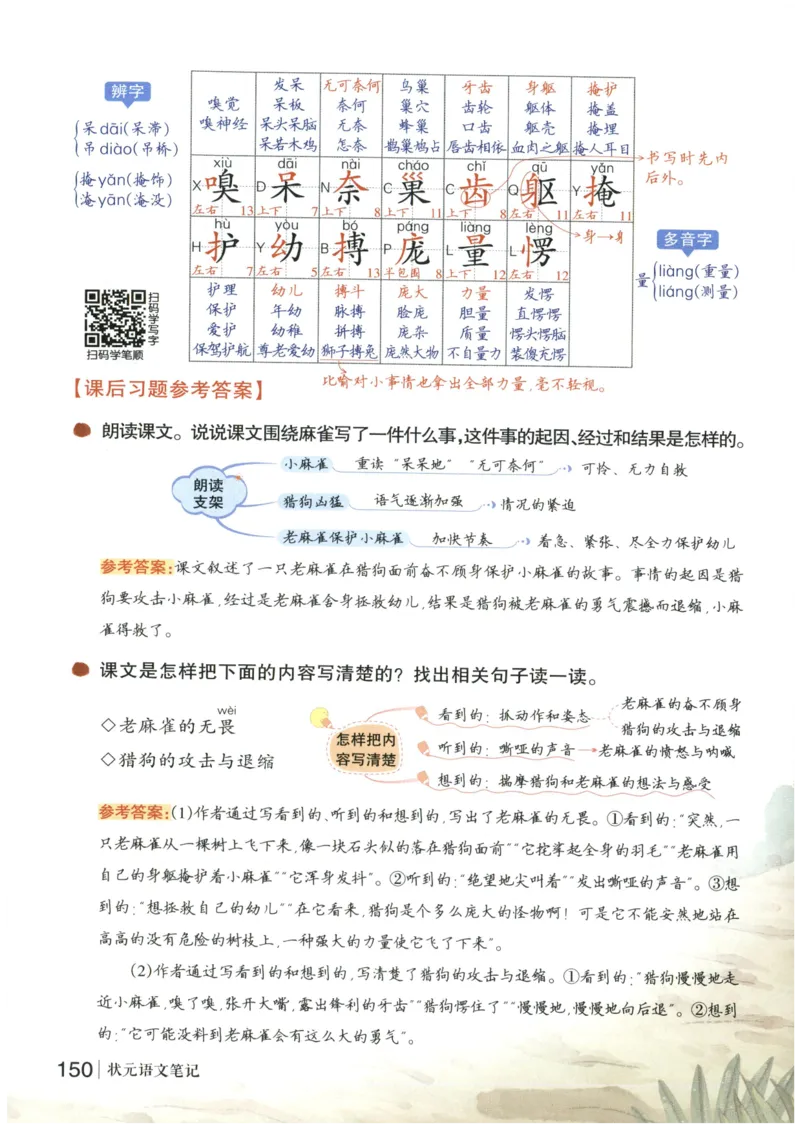 《状元笔记》_25秋小学语数英习题试卷_语文_25秋《状元笔记》语文12456_4年级语文《状元笔记》25秋