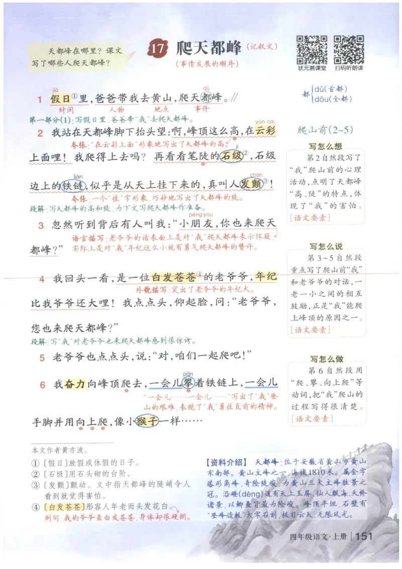 《状元笔记》_25秋小学语数英习题试卷_语文_25秋《状元笔记》语文12456_4年级语文《状元笔记》25秋