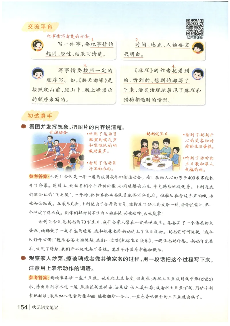 《状元笔记》_25秋小学语数英习题试卷_语文_25秋《状元笔记》语文12456_4年级语文《状元笔记》25秋