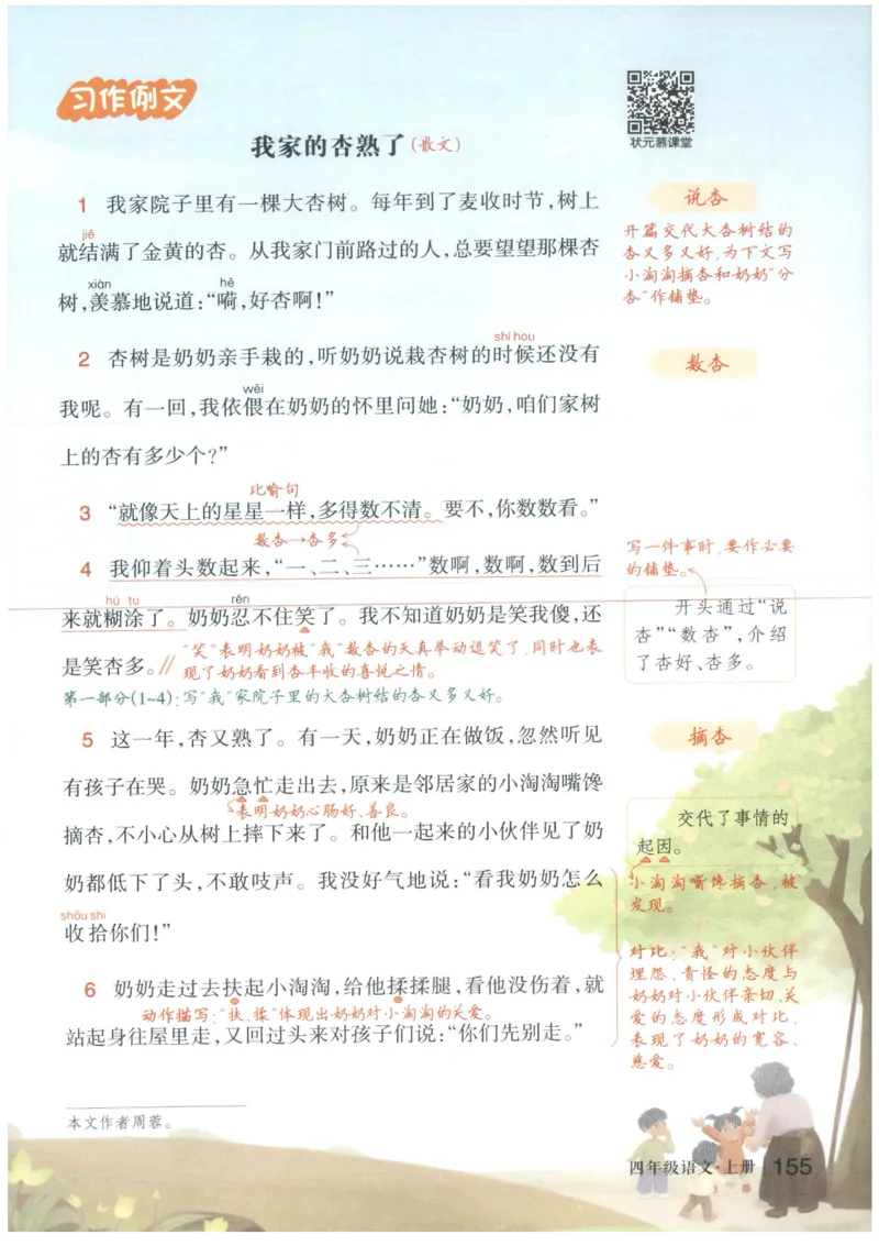 《状元笔记》_25秋小学语数英习题试卷_语文_25秋《状元笔记》语文12456_4年级语文《状元笔记》25秋