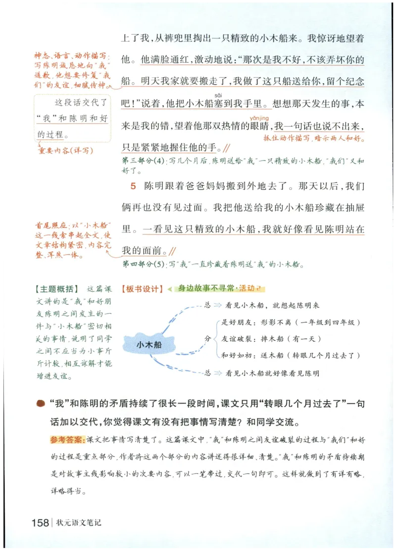《状元笔记》_25秋小学语数英习题试卷_语文_25秋《状元笔记》语文12456_4年级语文《状元笔记》25秋