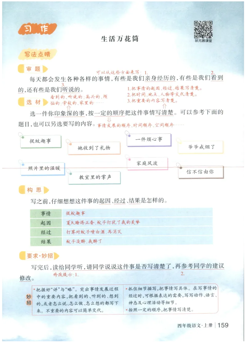 《状元笔记》_25秋小学语数英习题试卷_语文_25秋《状元笔记》语文12456_4年级语文《状元笔记》25秋