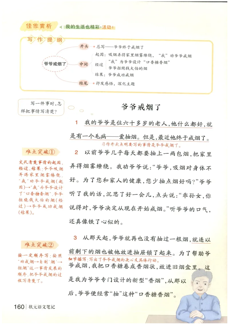 《状元笔记》_25秋小学语数英习题试卷_语文_25秋《状元笔记》语文12456_4年级语文《状元笔记》25秋