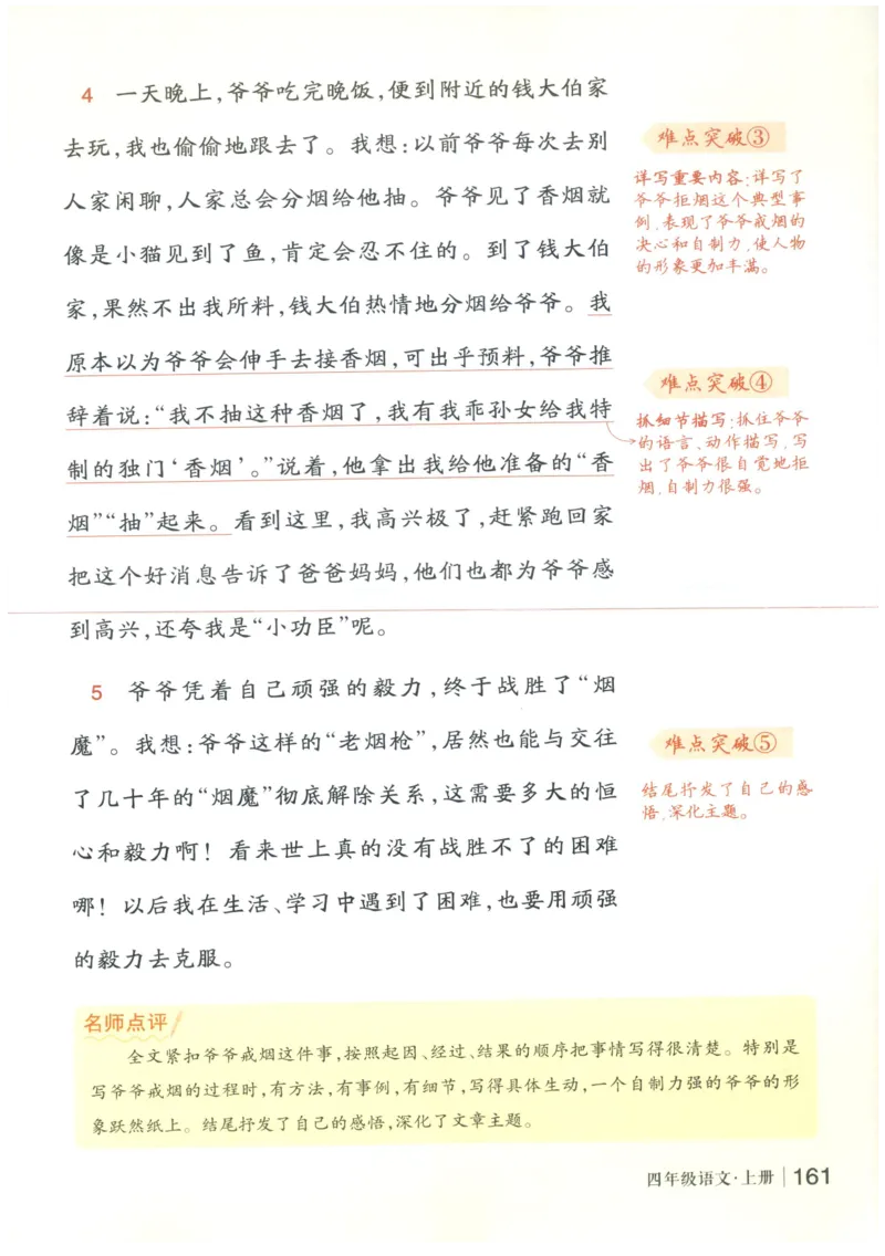 《状元笔记》_25秋小学语数英习题试卷_语文_25秋《状元笔记》语文12456_4年级语文《状元笔记》25秋