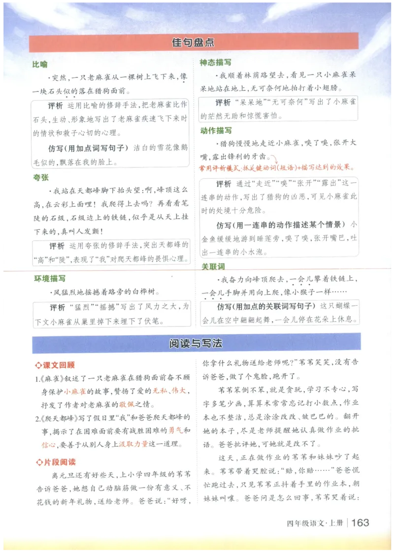 《状元笔记》_25秋小学语数英习题试卷_语文_25秋《状元笔记》语文12456_4年级语文《状元笔记》25秋