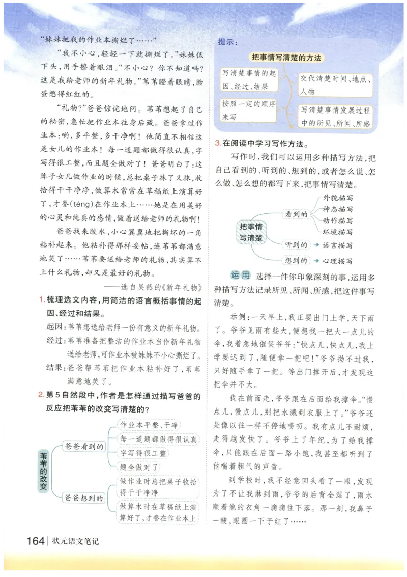 《状元笔记》_25秋小学语数英习题试卷_语文_25秋《状元笔记》语文12456_4年级语文《状元笔记》25秋