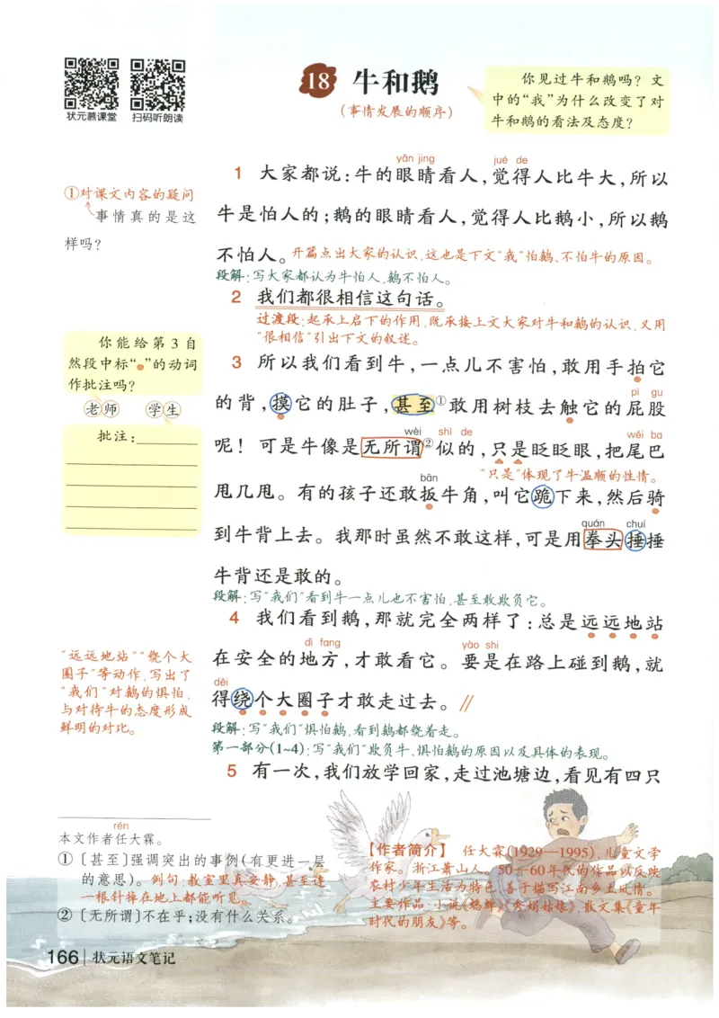 《状元笔记》_25秋小学语数英习题试卷_语文_25秋《状元笔记》语文12456_4年级语文《状元笔记》25秋
