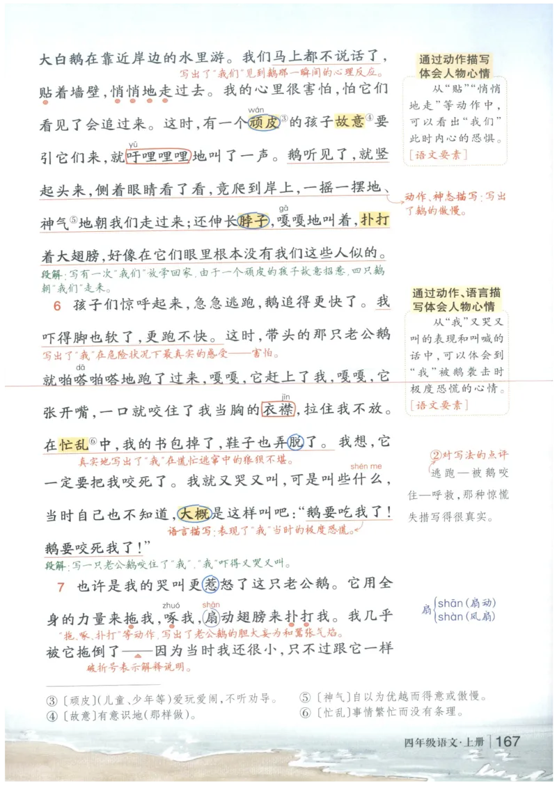《状元笔记》_25秋小学语数英习题试卷_语文_25秋《状元笔记》语文12456_4年级语文《状元笔记》25秋