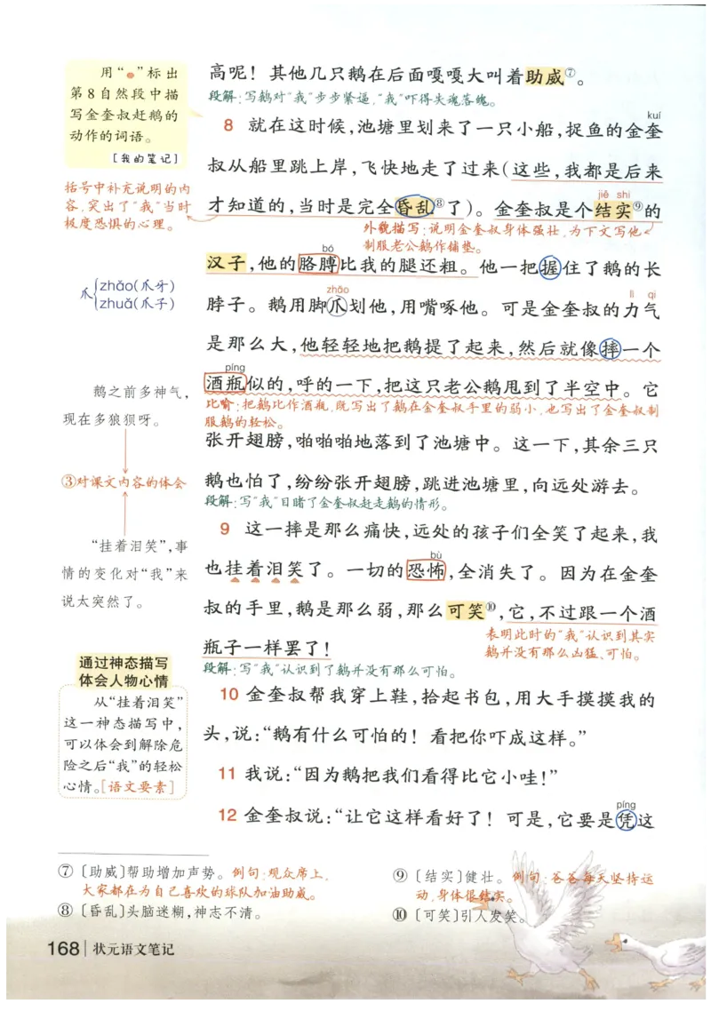 《状元笔记》_25秋小学语数英习题试卷_语文_25秋《状元笔记》语文12456_4年级语文《状元笔记》25秋