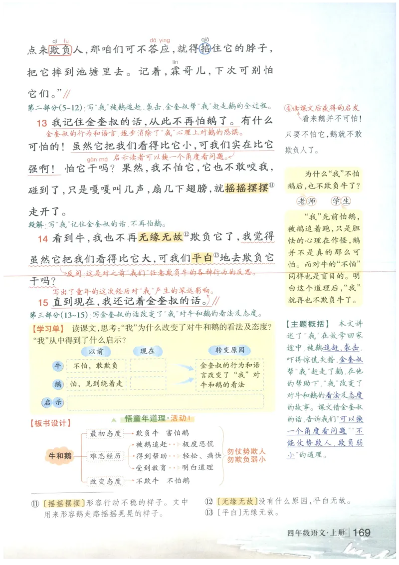 《状元笔记》_25秋小学语数英习题试卷_语文_25秋《状元笔记》语文12456_4年级语文《状元笔记》25秋