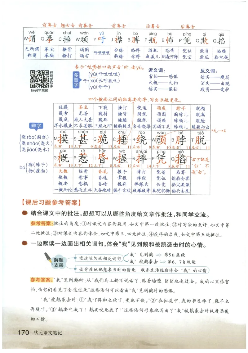 《状元笔记》_25秋小学语数英习题试卷_语文_25秋《状元笔记》语文12456_4年级语文《状元笔记》25秋