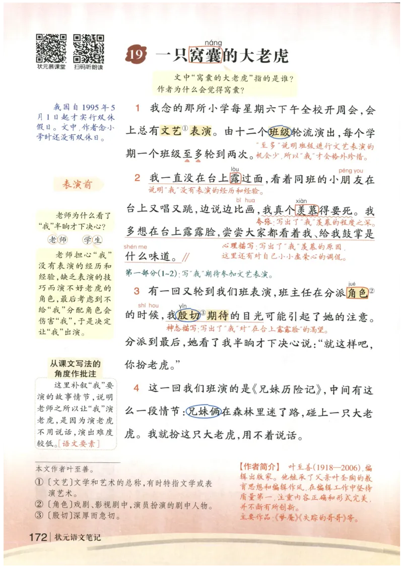 《状元笔记》_25秋小学语数英习题试卷_语文_25秋《状元笔记》语文12456_4年级语文《状元笔记》25秋