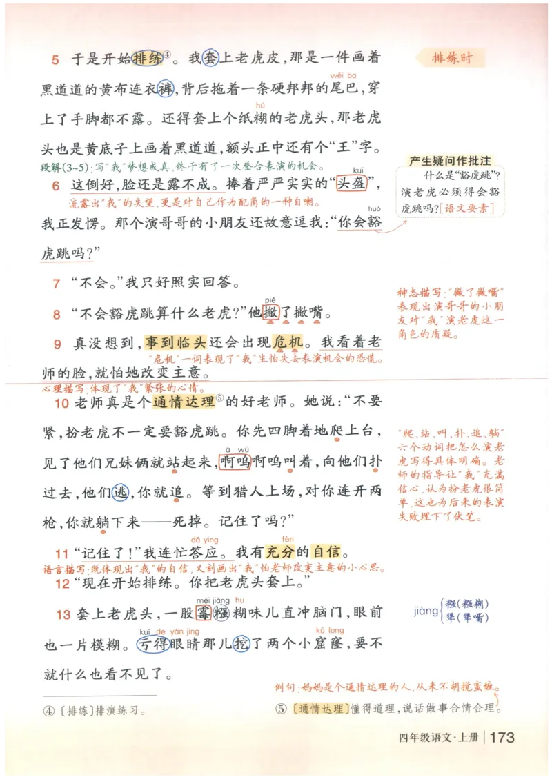 《状元笔记》_25秋小学语数英习题试卷_语文_25秋《状元笔记》语文12456_4年级语文《状元笔记》25秋