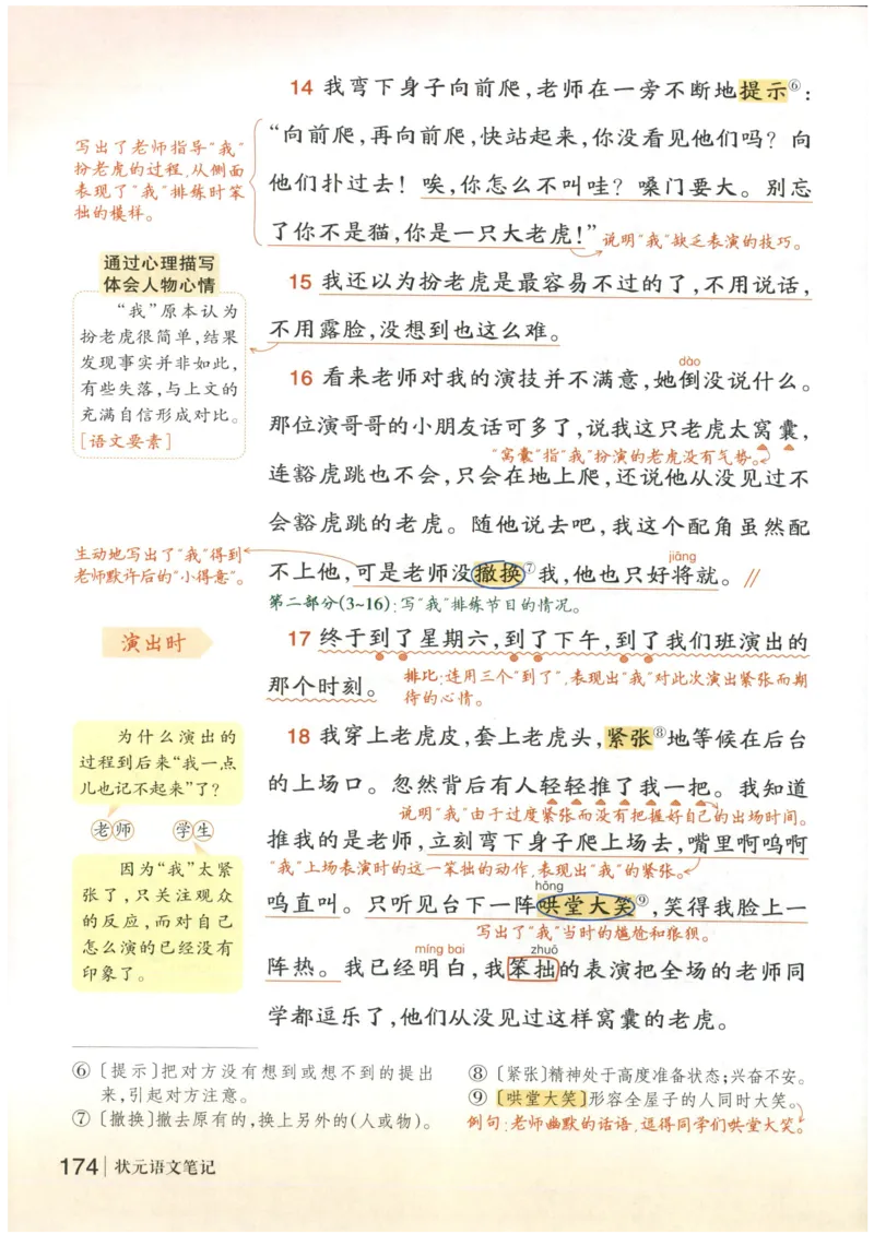 《状元笔记》_25秋小学语数英习题试卷_语文_25秋《状元笔记》语文12456_4年级语文《状元笔记》25秋