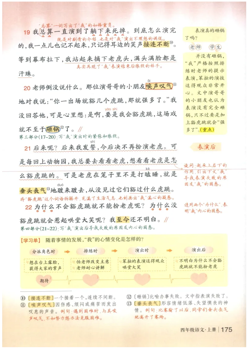 《状元笔记》_25秋小学语数英习题试卷_语文_25秋《状元笔记》语文12456_4年级语文《状元笔记》25秋