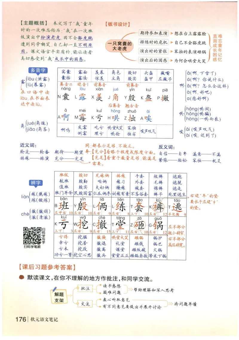 《状元笔记》_25秋小学语数英习题试卷_语文_25秋《状元笔记》语文12456_4年级语文《状元笔记》25秋